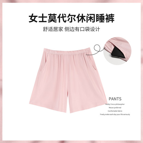 莫代尔女夏薄款中腰家居短裤