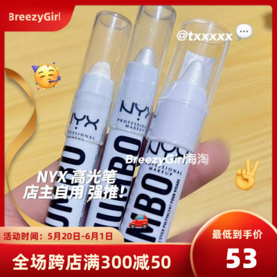 正品美国NYX高光笔JUMBO自然立体提亮填充面部哑光珠光JEP608