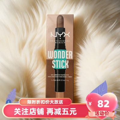 nyx wonderstick双头修容棒高光立体笔提亮轮廓遮瑕V脸鼻阴影8g