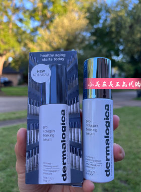 新品Dermalogica 德美乐嘉骨胶原精华pro-collagen banking serum