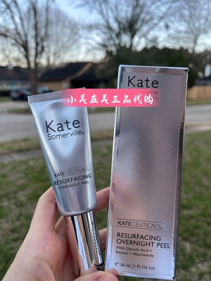 KateSomerville凯诗薇凯特亲临夜间密集精华 果酸A醇抗衰紧致