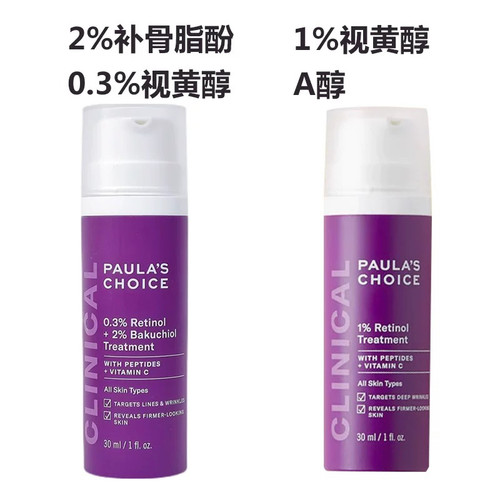 美国宝拉珍选1%视黄醇A醇精华2%补骨脂酚+0.3%视黄醇精华乳