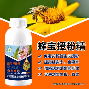 蜂宝授粉精保花保果催花坐果灵大樱桃柑橘荔枝草莓西瓜果树叶面肥