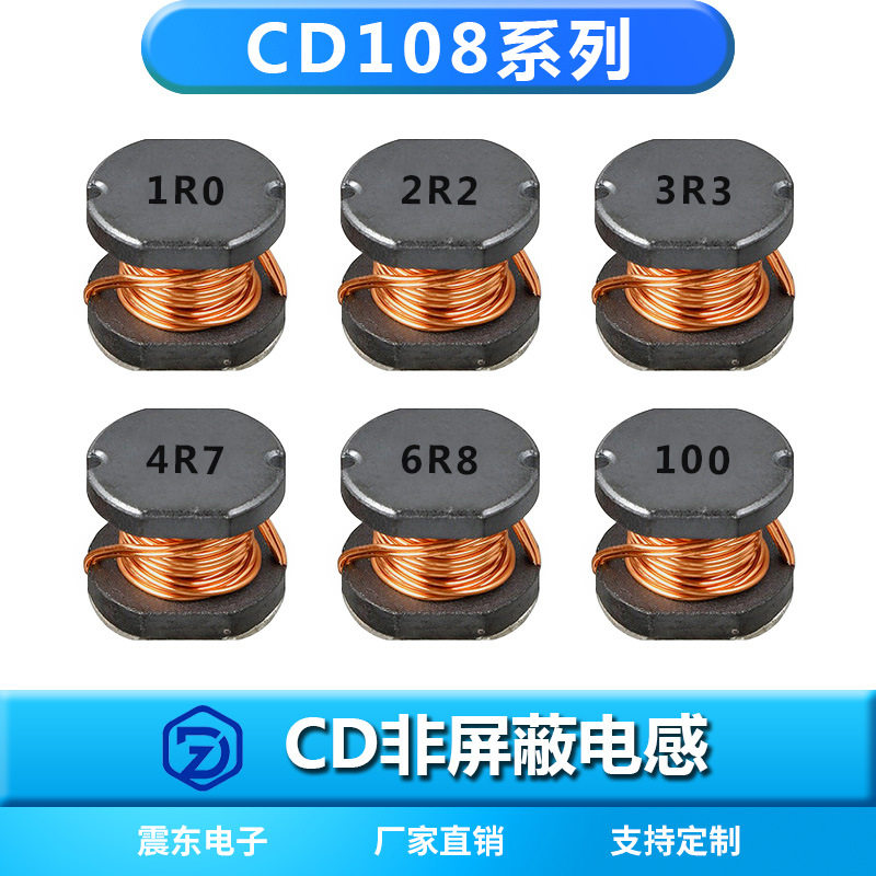 贴片电感CD108系列1R0M/2R2等