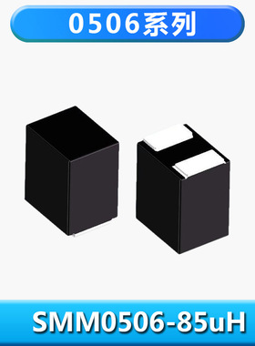 铜铁共烧芯片电感SMM0506-85uh贴片大电流AI人工智能TLVR电感定制