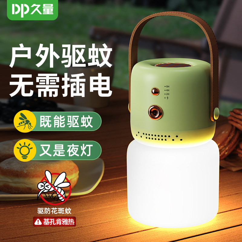 久量户外驱蚊夜灯露营灯电蚊香液照明户外续航野营灯氛围灯帐篷灯
