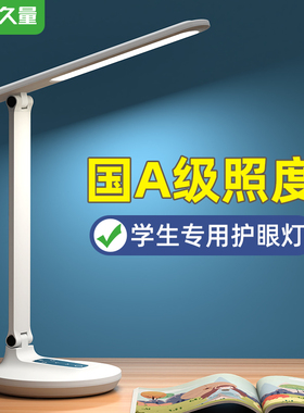 久量国A级LED台灯护眼书桌学生写字灯宿舍学习充插两用充电床头灯