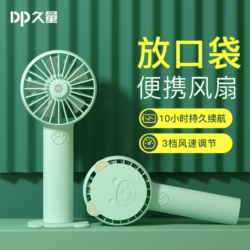 久量小风扇手持便携式
