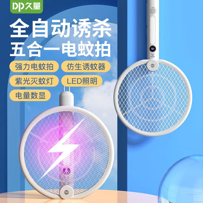 久量电蚊拍充电式家用超强力灭蚊灯二合一电网拍驱打蚊苍蝇神器