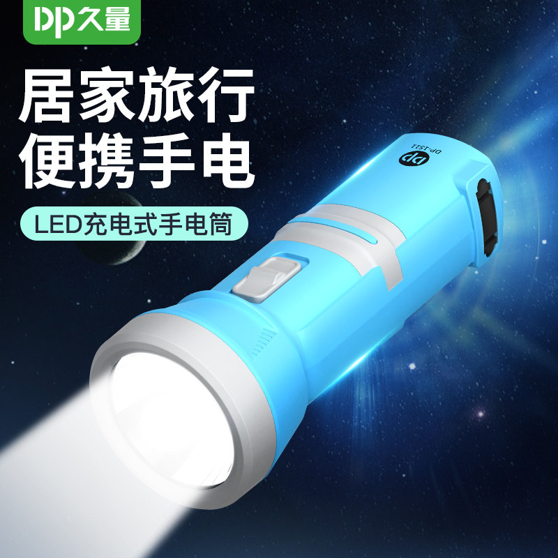 DP久量手电筒强光超亮可充电超长续航家用户外远射便携多功能手电