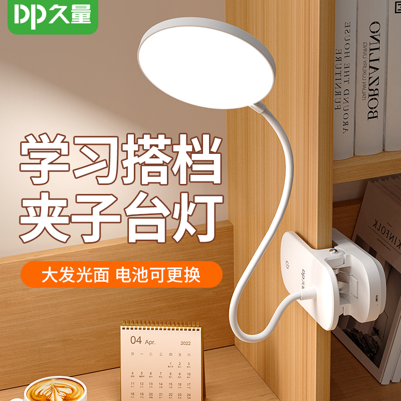 久量led夹子台灯床头灯夹式阅读护眼学习充插电两用书桌学生宿舍