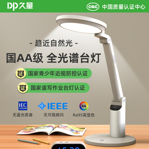 久量LED护眼学生学习台灯