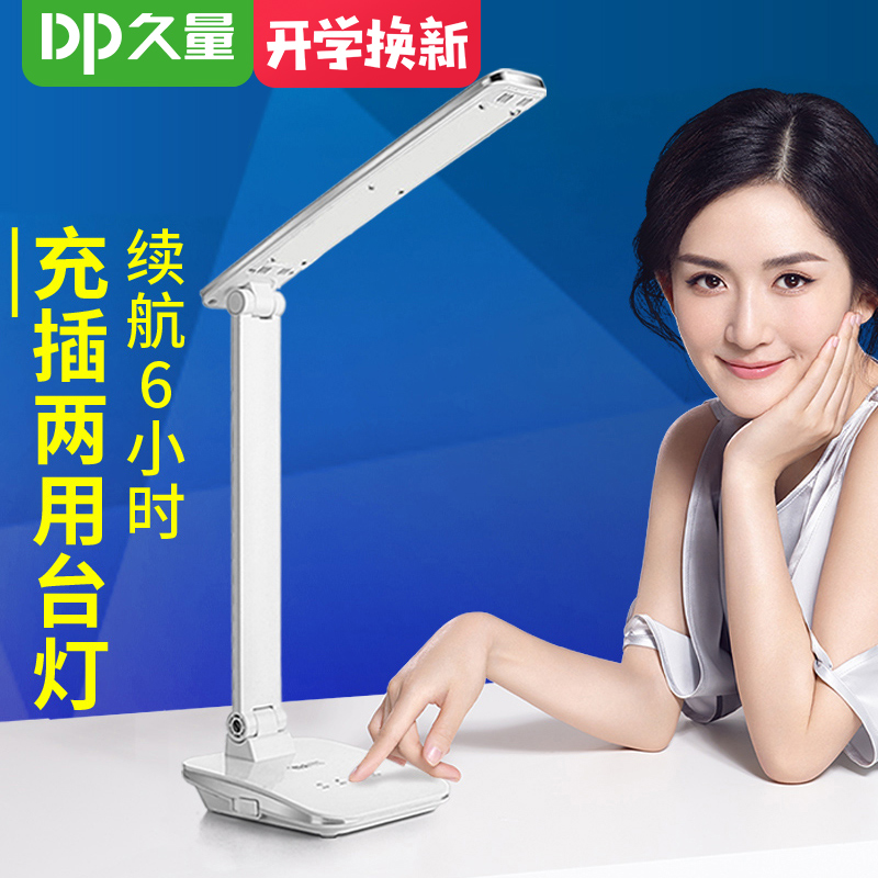 久量led充電臺燈護眼學習工作書桌臥室節能床頭調光暖白光臺燈