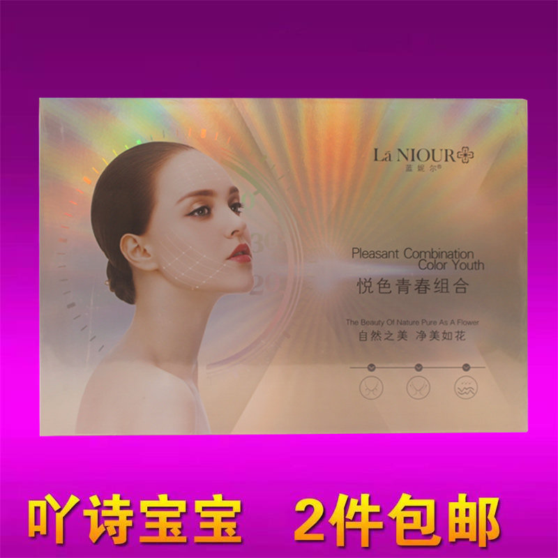 蓝妮尔悦色青春塑颜组合正品NE4012皇室经典拨筋美颜面部套装