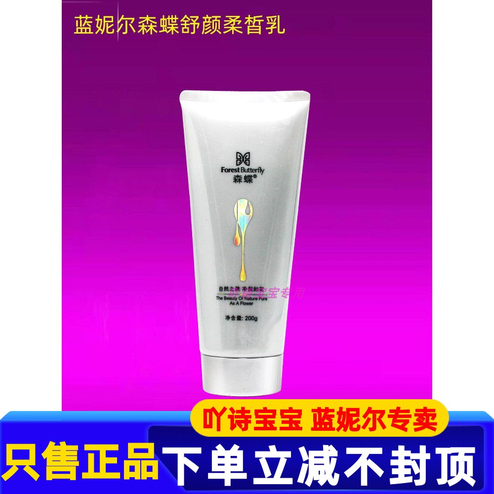 蓝妮尔森碟舒颜柔皙乳200g洋甘菊舒缓修护乳液补水美容院正品