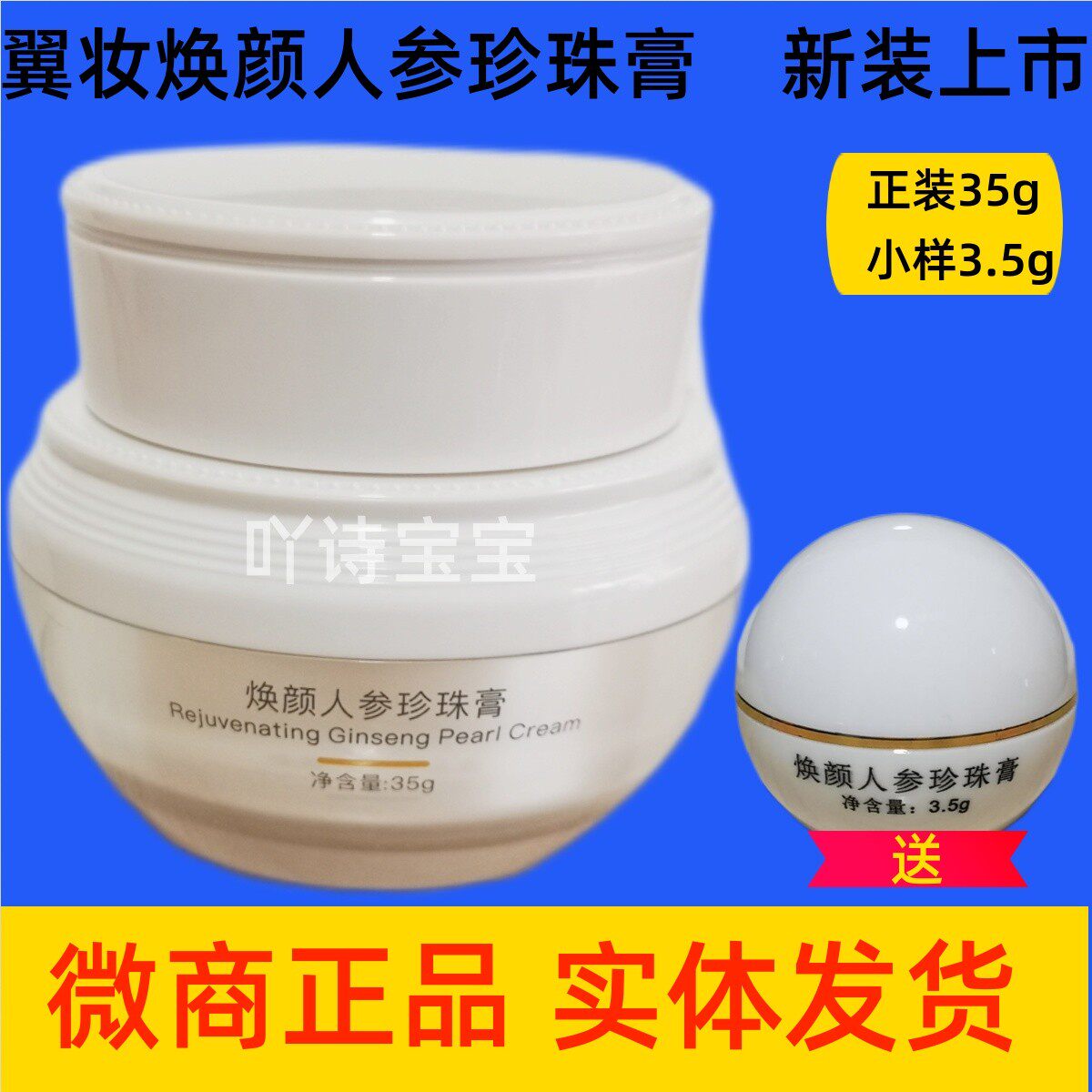 果乐美翼妆臻颜人参珍珠膏35g滋润遮瑕素颜面霜