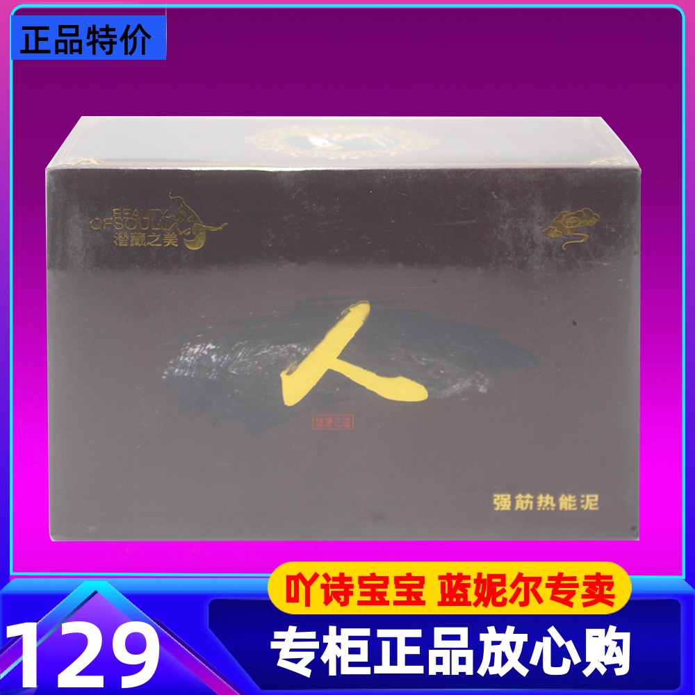 蓝妮尔专柜正品  人 强筋热能泥膜300g 单品泥灸