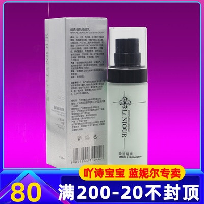蓝妮尔盈透瓷肌修颜乳隔离