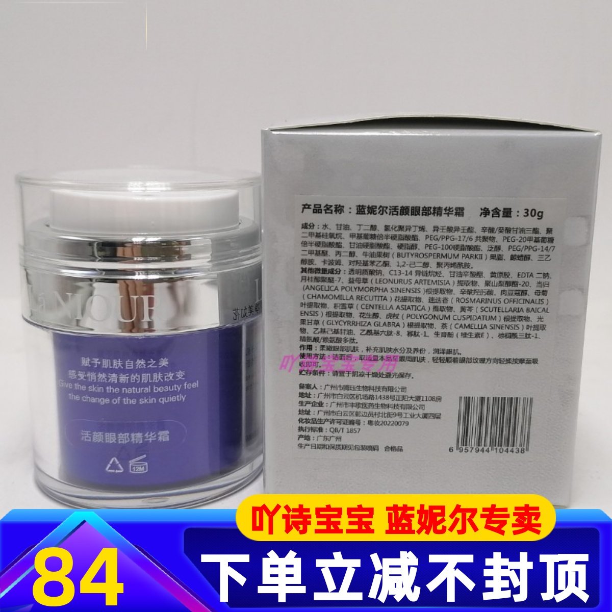 蓝妮尔活颜眼部精华霜 原海洋金纯赋活眼霜30g补水紧致128,美容护肤/美体/精油,眼霜,淘宝优惠券,粉丝福利购,淘宝优惠卷