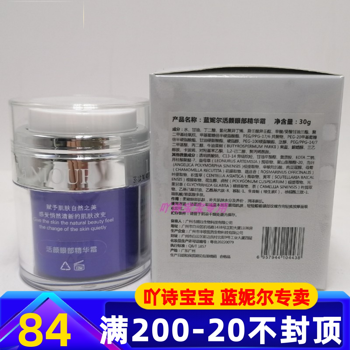 蓝妮尔海洋金纯赋活眼部精华霜