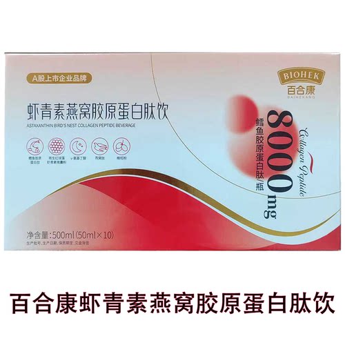 【正品】虾青素燕窝胶原蛋白肽饮