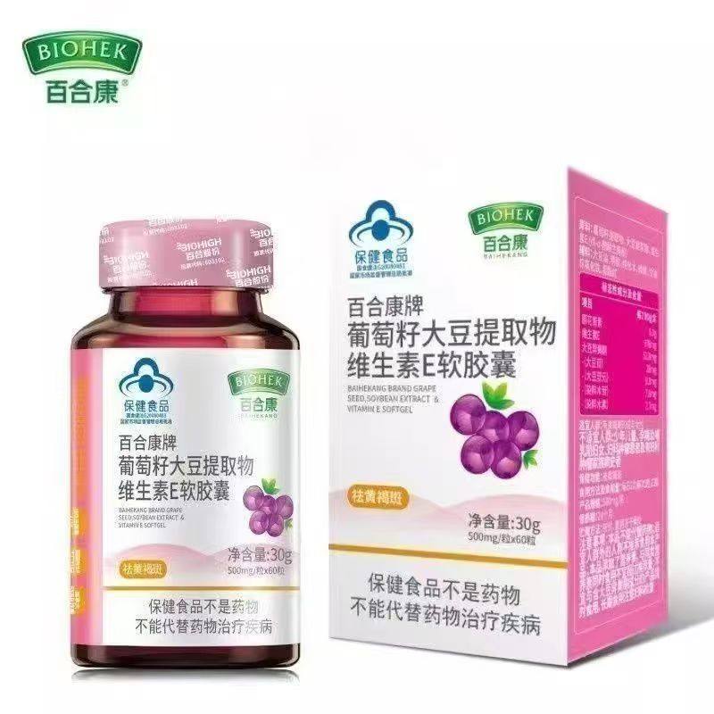 百合康葡萄籽大豆提取物维生素E软胶囊60粒 蓝帽认证正品防伪