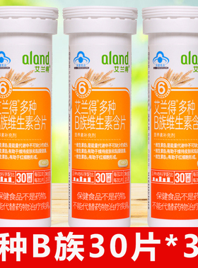 艾兰得多种B族维生素含片30片/管含b1b2b6b12叶酸
