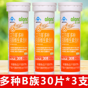 艾兰得多种B族维生素含片30片 管含b1b2b6b12叶酸