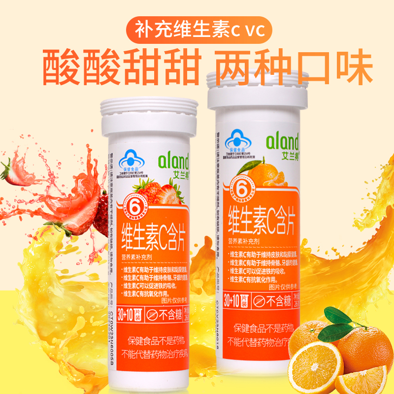 艾兰得维生素C含片40片/管