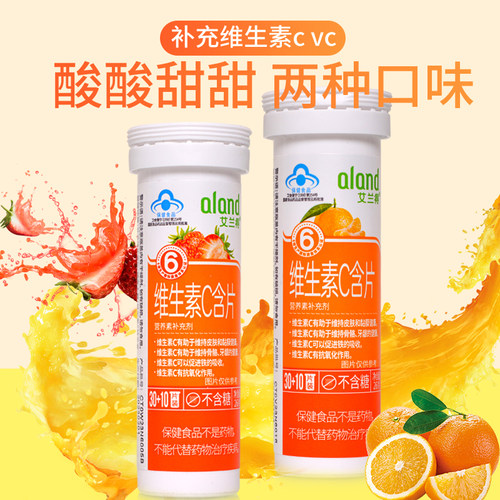 艾兰得维生素C含片40片/管草莓味橘子味vc - 封面