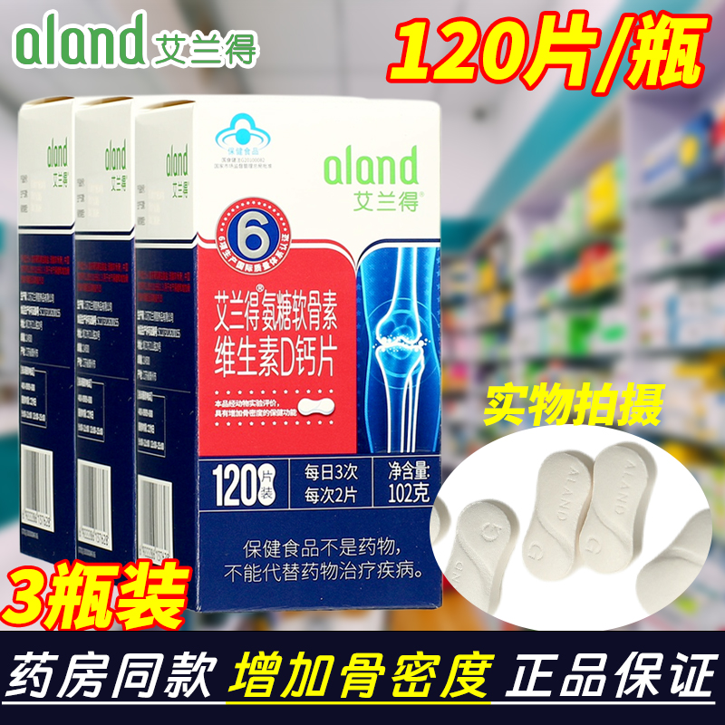 艾兰得氨糖软骨素维生素D钙片