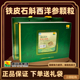 康富来牌铁皮石斛西洋参颗粒20袋 缓解体力疲劳增强免疫力 礼盒装