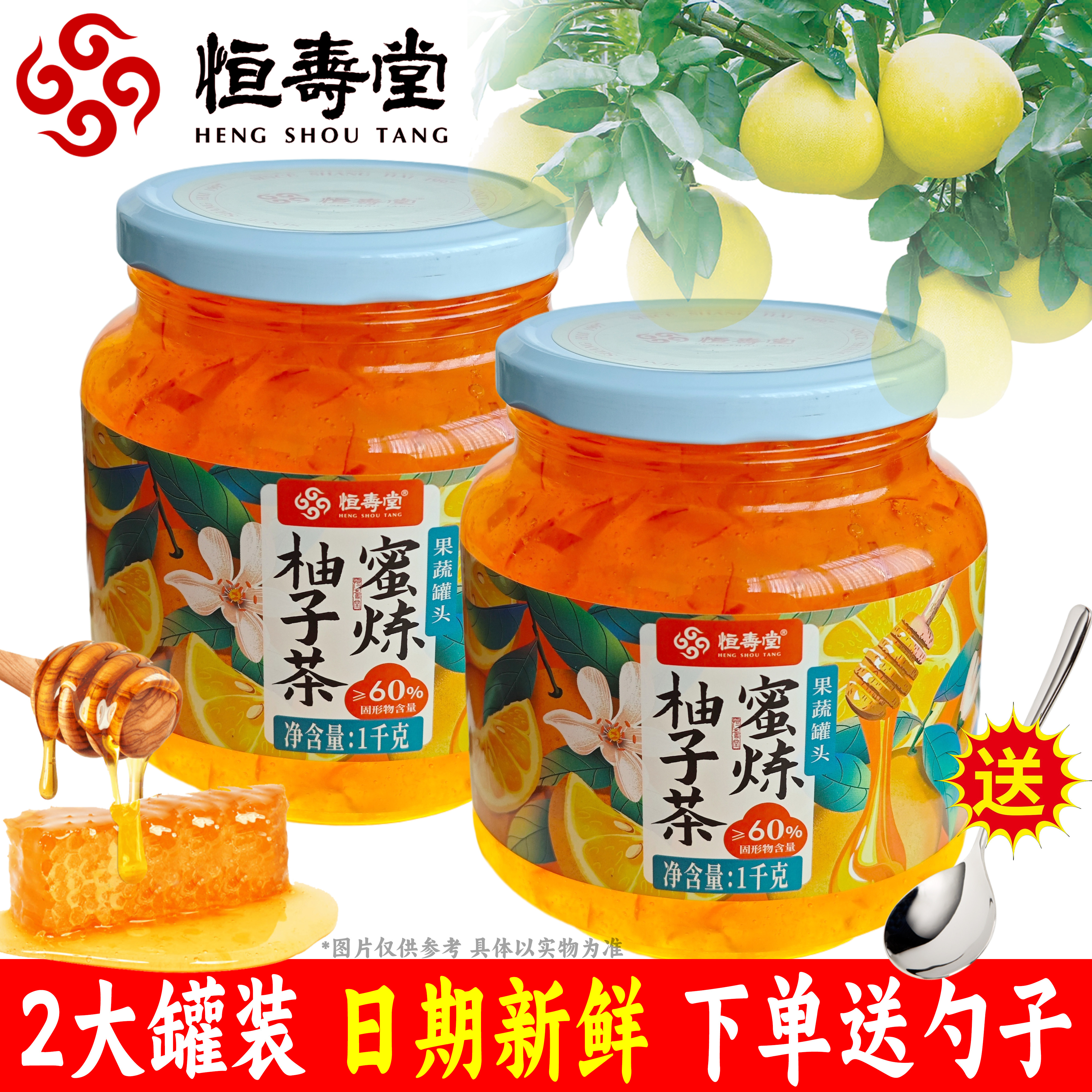 恒寿堂蜜炼柚子茶 1000g大罐冲泡水果茶果味茶泡水喝