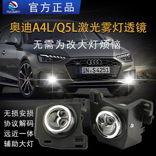 奥迪A4LQ5LA6A4Q5雾灯总成