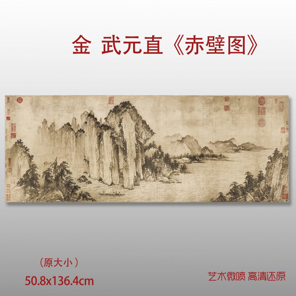 仿古画芯金武元直赤壁图国画