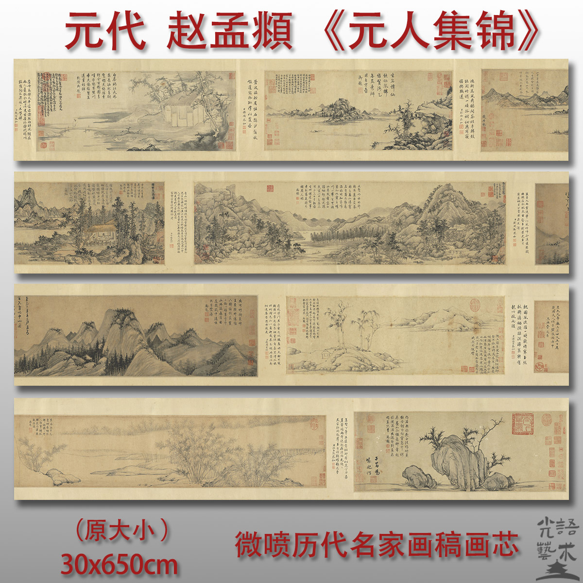 赵孟頫元人集锦卷马琬临摹画