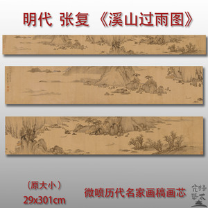 张复溪山过雨图国画山水画