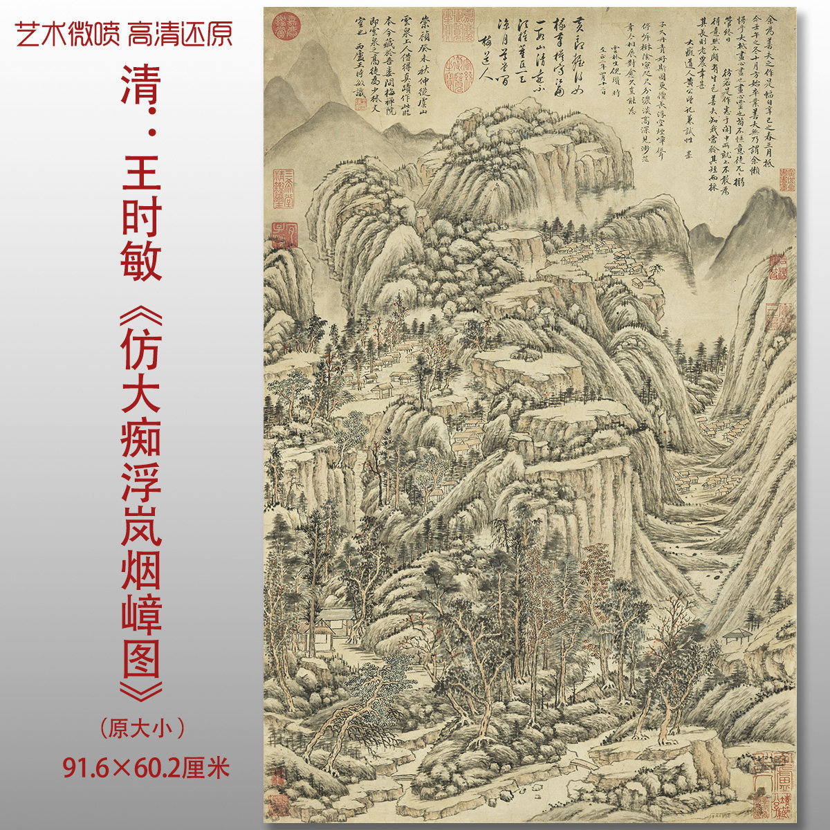 清代王时敏仿大痴浮岚烟嶂图山水国画复制品高清艺术微喷绢本画心