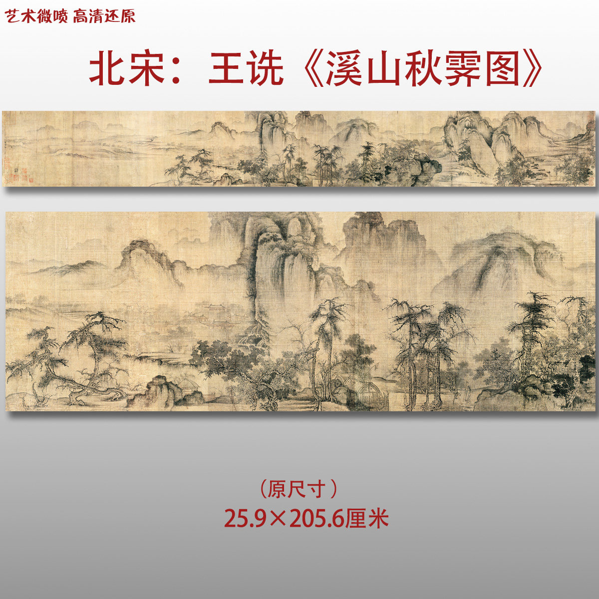 北宋王诜溪山秋霁图名家国画真迹复制品高清艺术微喷绢本范本收藏