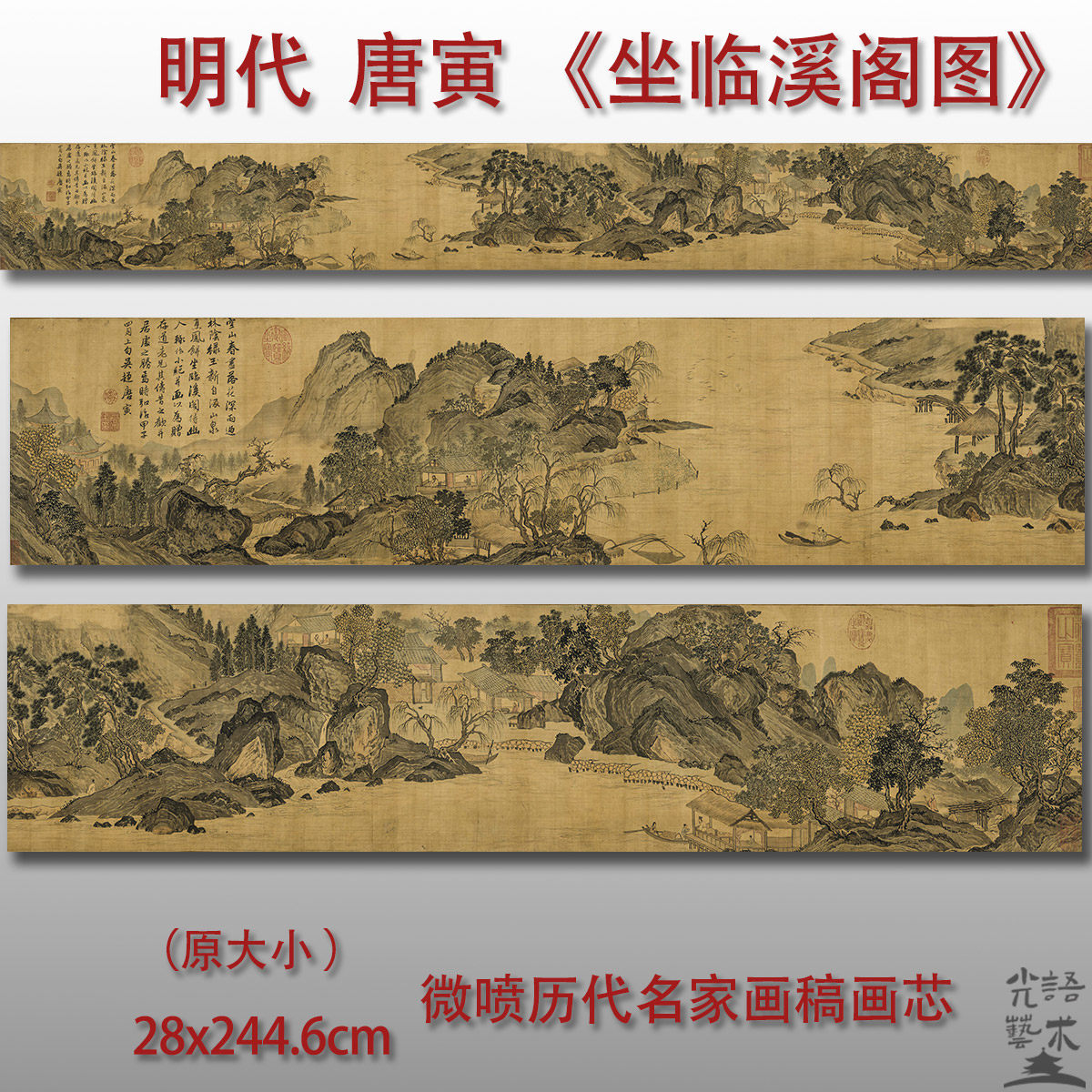 明唐寅坐临溪阁图四大才子