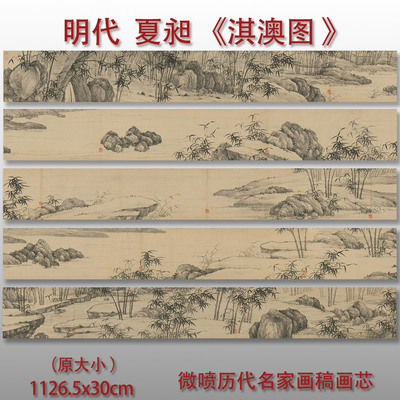 明夏昶淇澳图仿古水墨竹子兰草