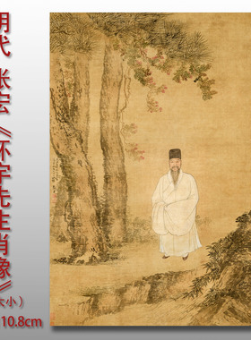 张宏环宇先生肖像图古山水画