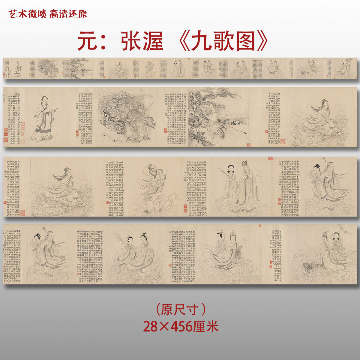 元代张渥九歌图名家国画真迹复制品高清打印艺术微喷工笔绢本临摹