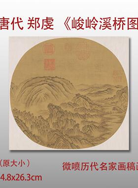 名家国画真迹复制品高清打印
