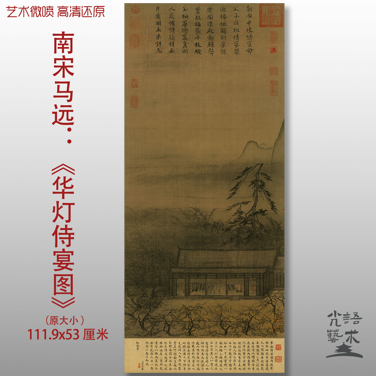 南宋马远华灯侍宴图名家国画真迹复制品高清艺术微喷绢本临摹范本