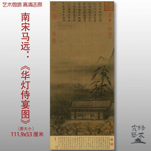 南宋马远华灯侍宴图名家国画真迹复制品高清艺术微喷绢本临摹范本