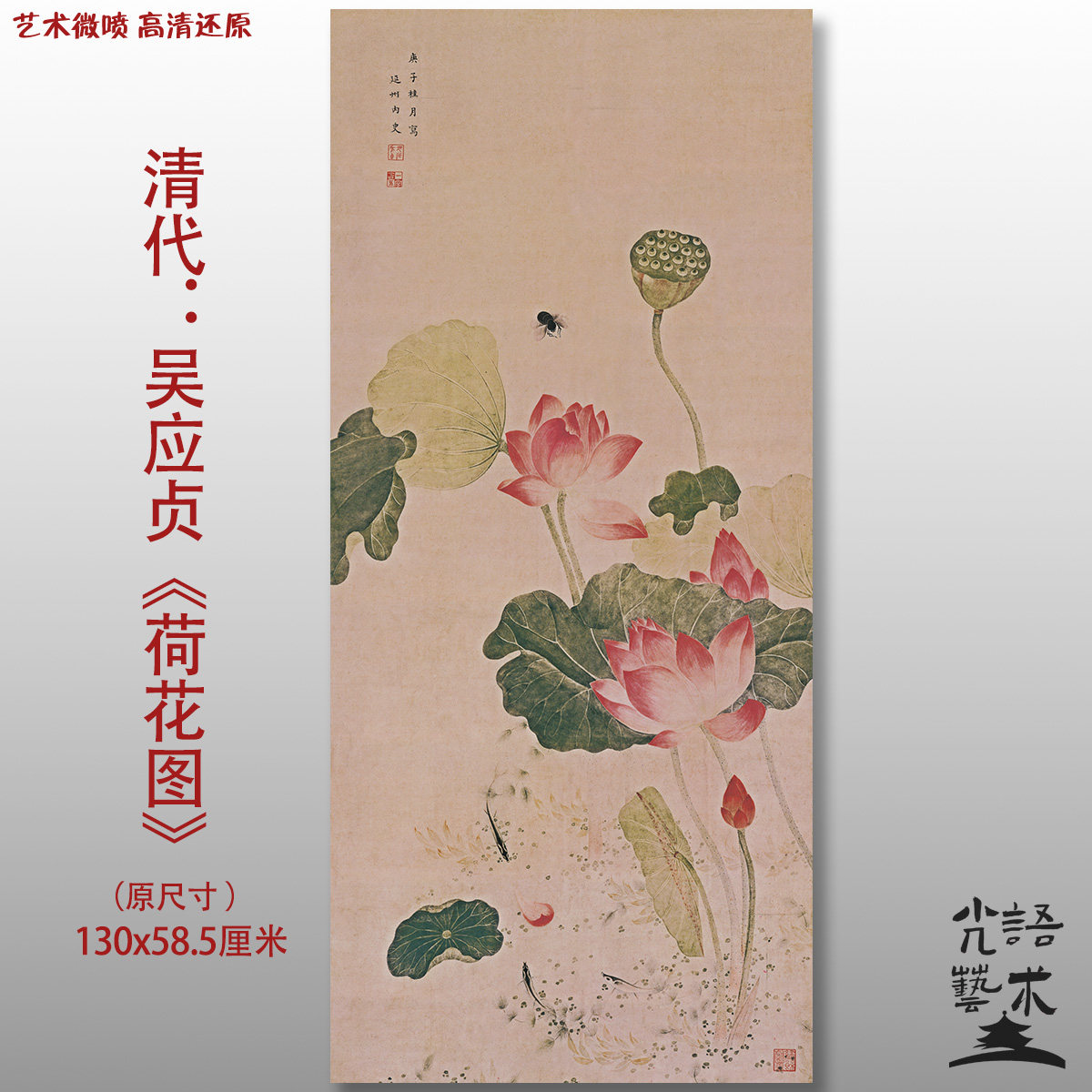 吴应贞 荷花图清代传统花卉图复制品高清艺术微喷临摹画心画稿