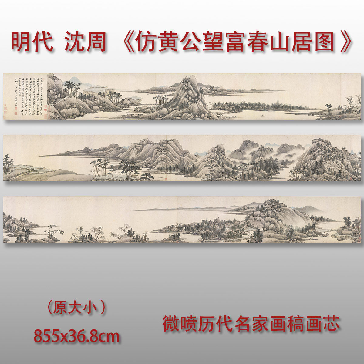 明代沈周仿黄公望富春山居图临摹画稿微喷打印传统山水画临摹范本
