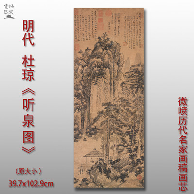 杜琼听泉图复古山水画艺术微喷