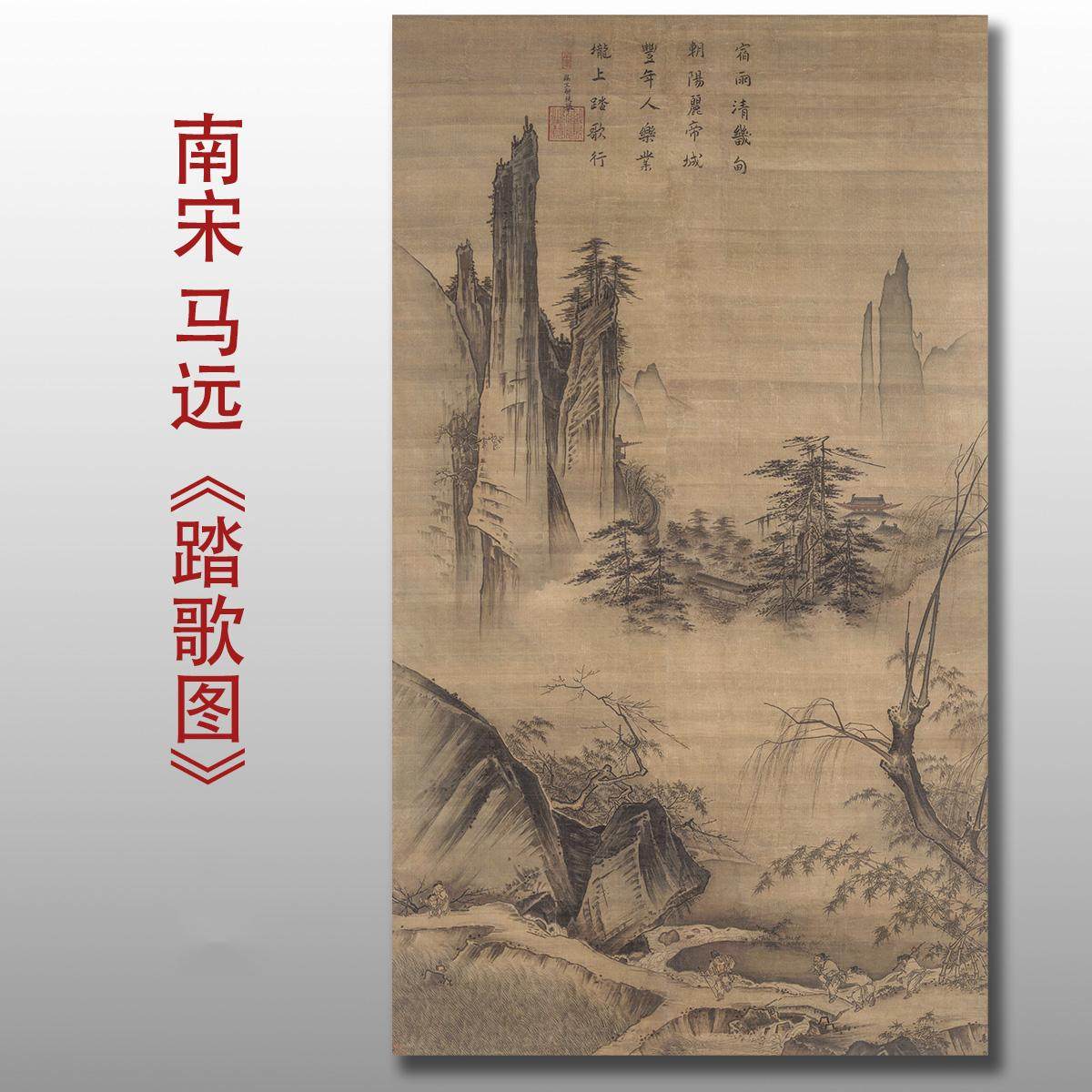 南宋马远踏歌图复古书画人物山水国画绢布微喷仿古临摹装饰复制品